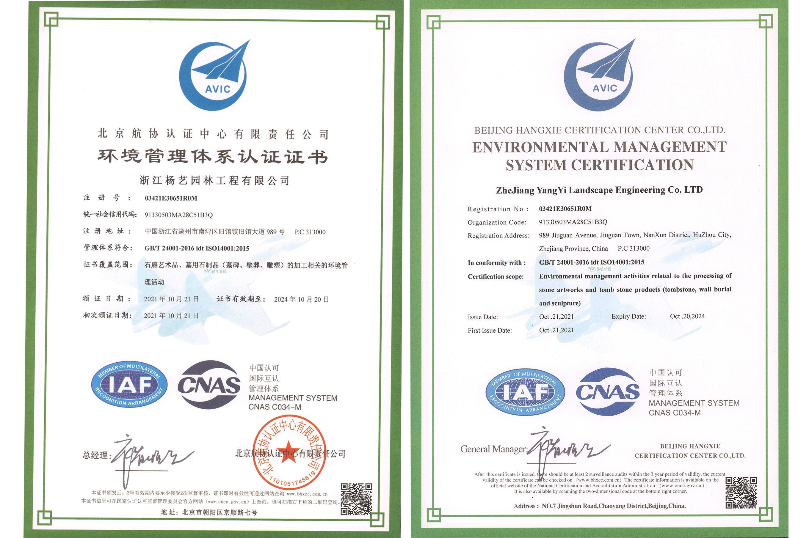 2021 环境管理体系认证证书（中/英）