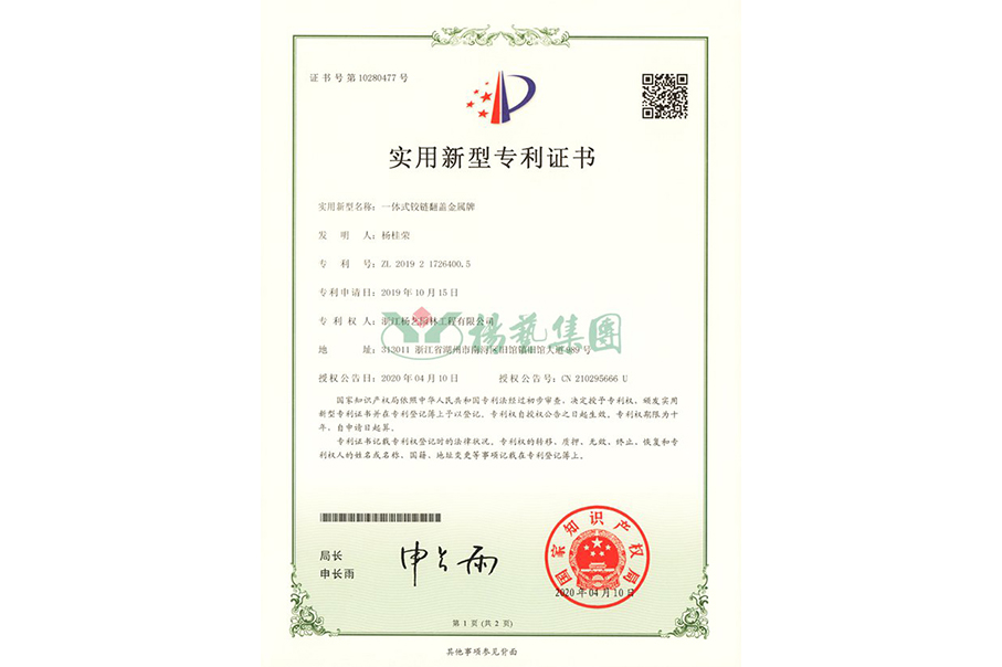 实用新型专利：一体式铰链翻盖金属牌