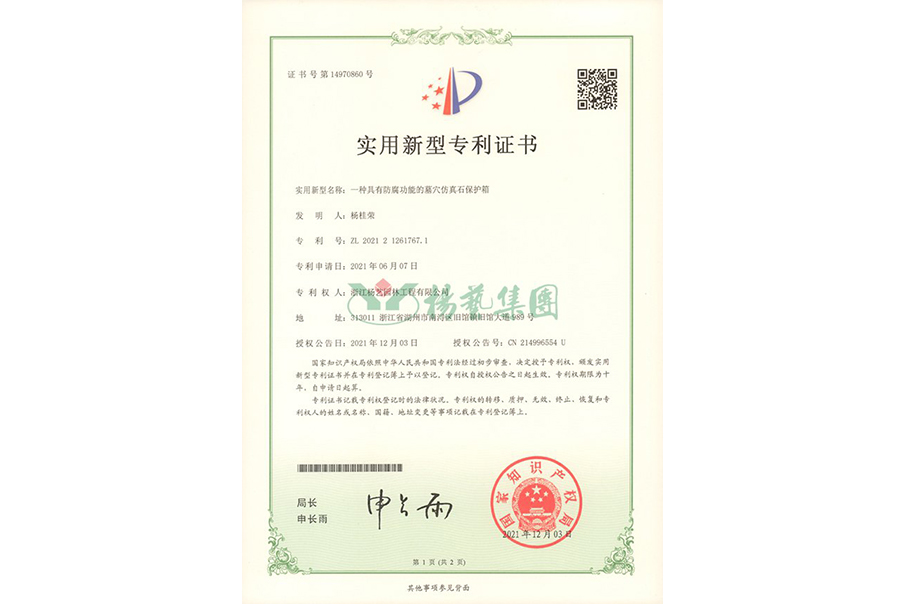 实用新型专利：防腐功能的墓穴仿真石保护箱