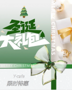 叮，请签收来自Y·cafe的圣诞好礼！